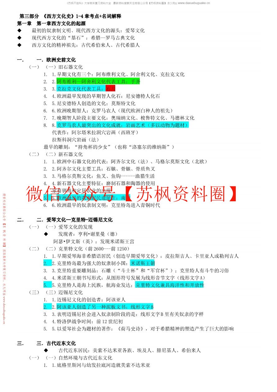 西方文化史
